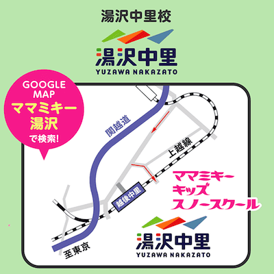 湯沢中里校